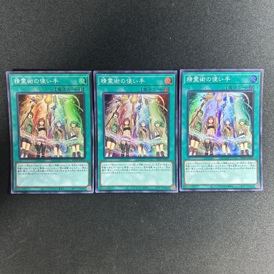 897 Spirit Charmers 1枚