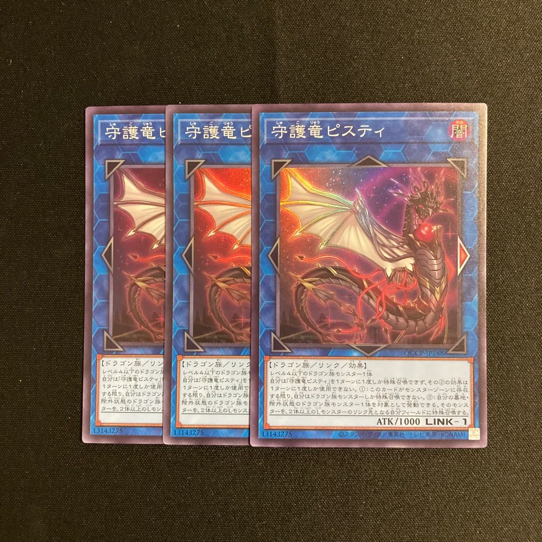 b151 Guardragon Pisty Super Rare  3-Card Set Yu-Gi-Oh! Tretore 3枚