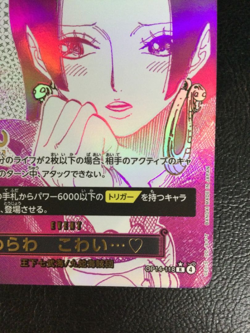 ① わらわ　こわい…(パラレル) P-R OP14-118