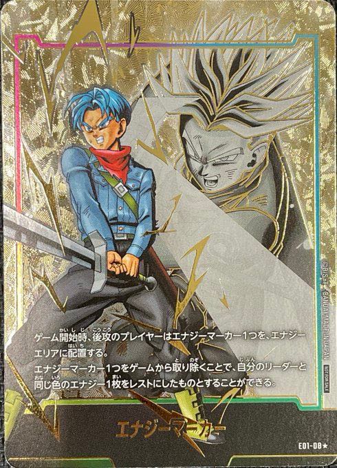 【極美品】即日匿名発送 エナジーマーカー トランクス ラスト1枚！トランクスエナジーマーカーパラレル英語版
