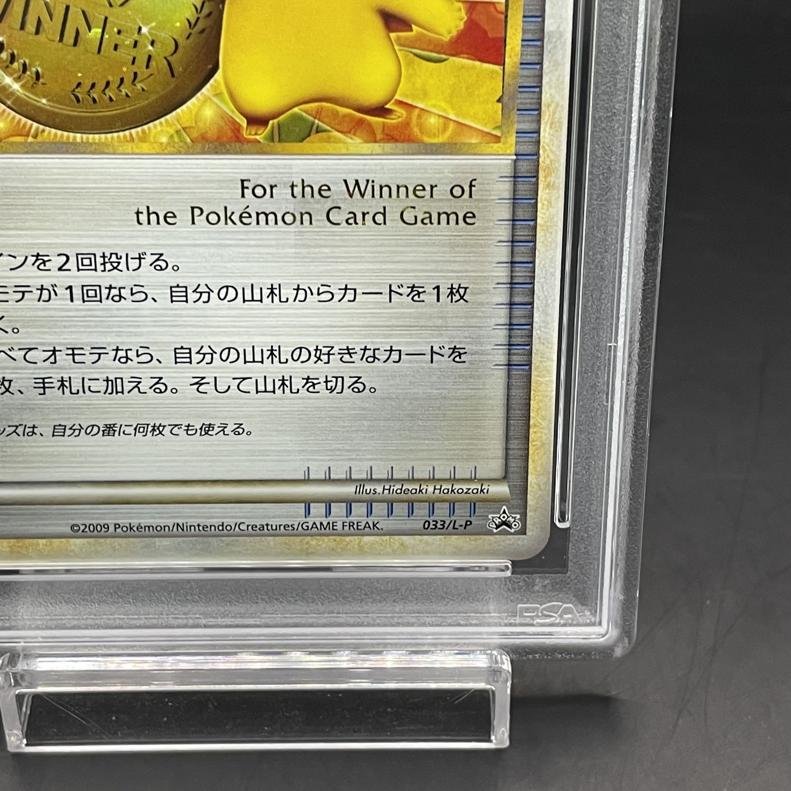 【PSA10】 勝利のメダル (プロモ) {033/L-P}