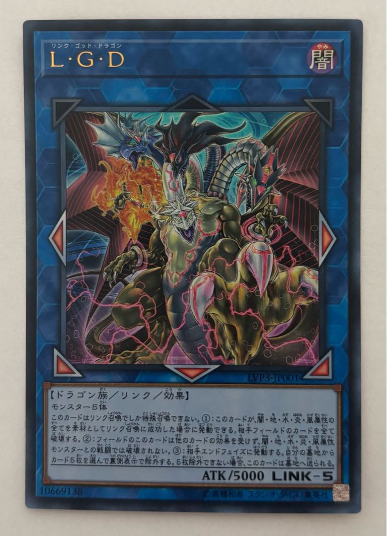 Five-Headed Link Dragon Ultra Rare