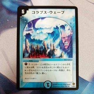 コラプス・ウェーブ R 11/55/Y5 1枚