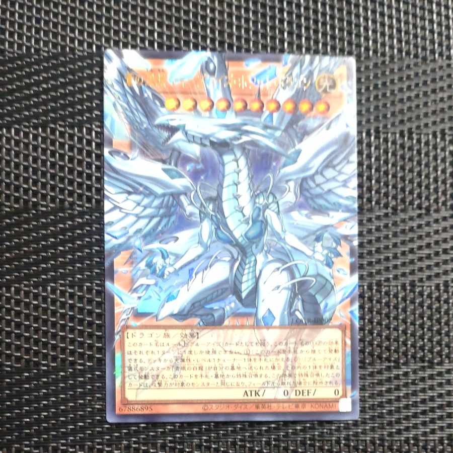 【木林堂】蒼の深淵　ディープアイズホワイトドラゴン　オーバーフレームレア 1枚