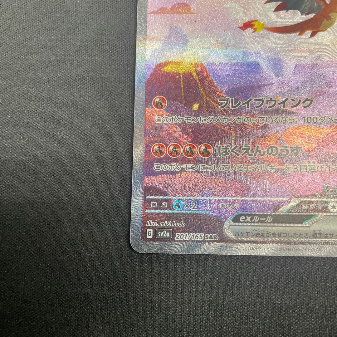 Charizardex SAR 201/165