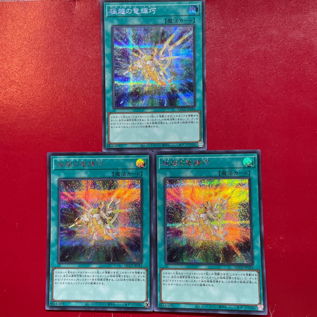 Ahh 2 Ajs Drytron Nova Secret Rare QCCP-JP184
