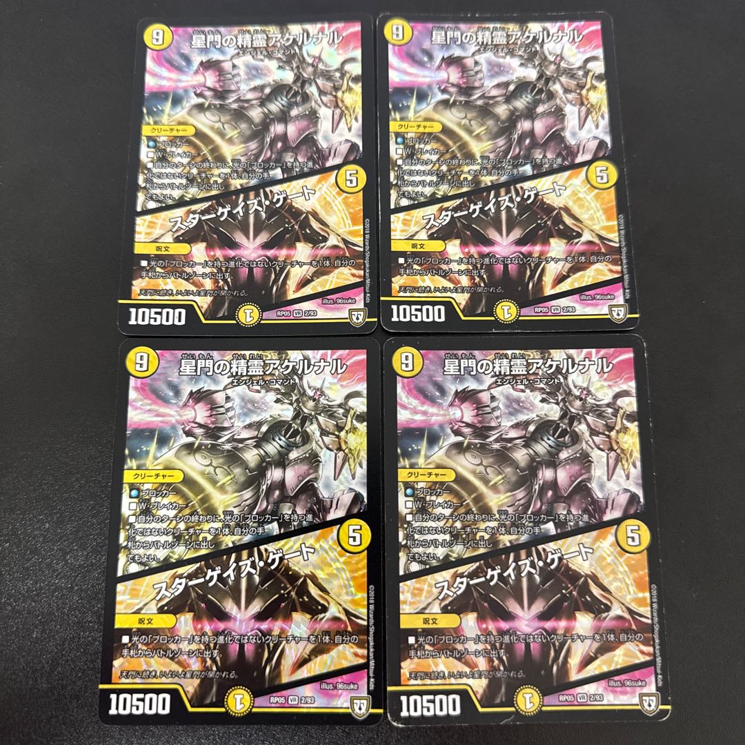 星門の精霊アケルナル｜スターゲイズ・ゲート VR 2/93