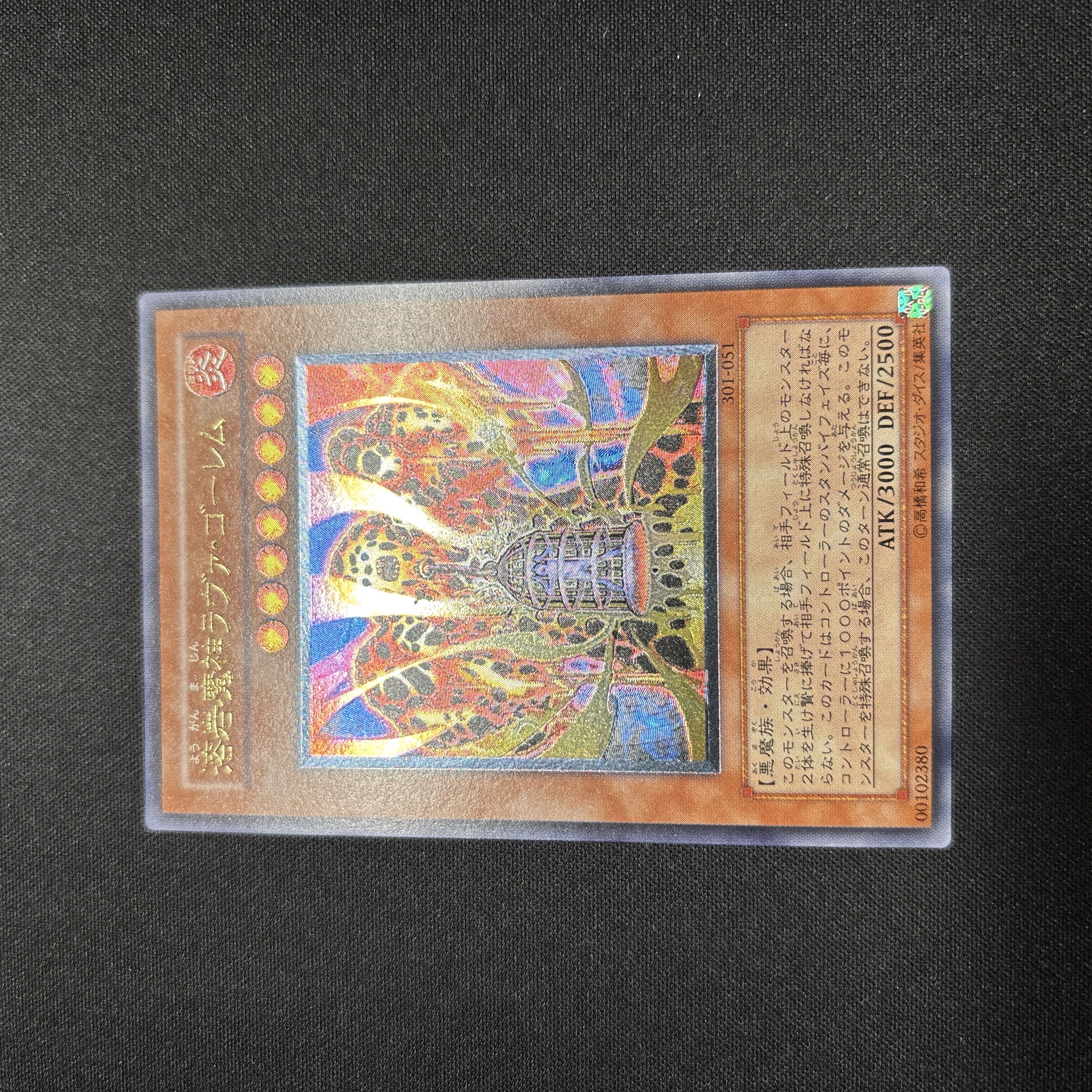 【極美品】遊戯王　溶岩魔神ラヴァ・ゴーレム　レリーフ 1枚