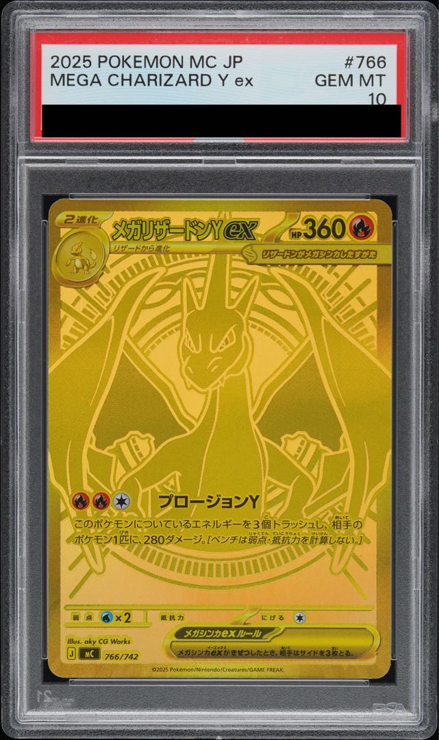 【PSA10】メガリザードンYex(MUR仕様) S-TD 766/742 1枚