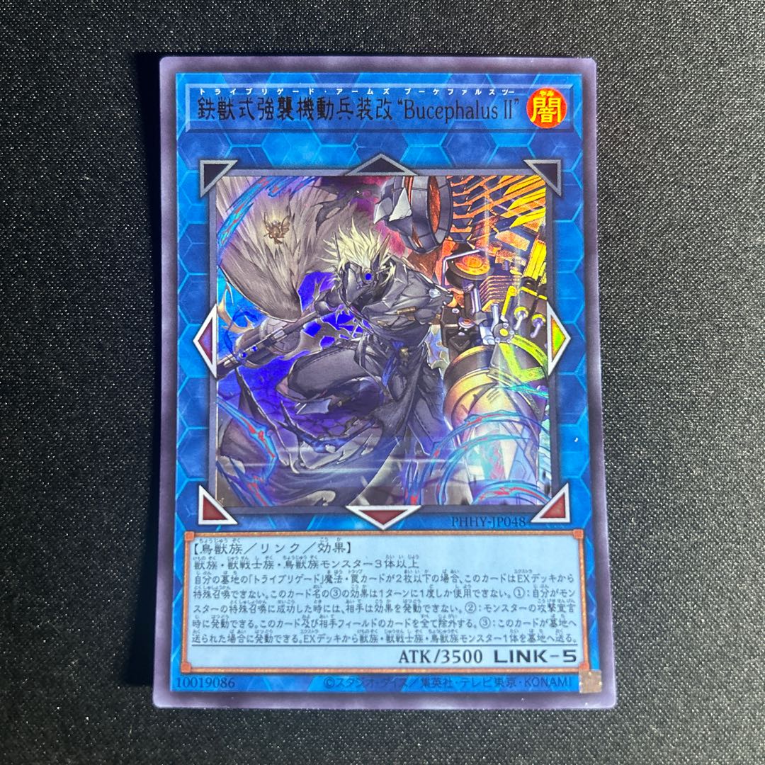 1670 Iron Beast Assault Mobile Armament Modification "Bucephalus II" Ultra Rare JP048