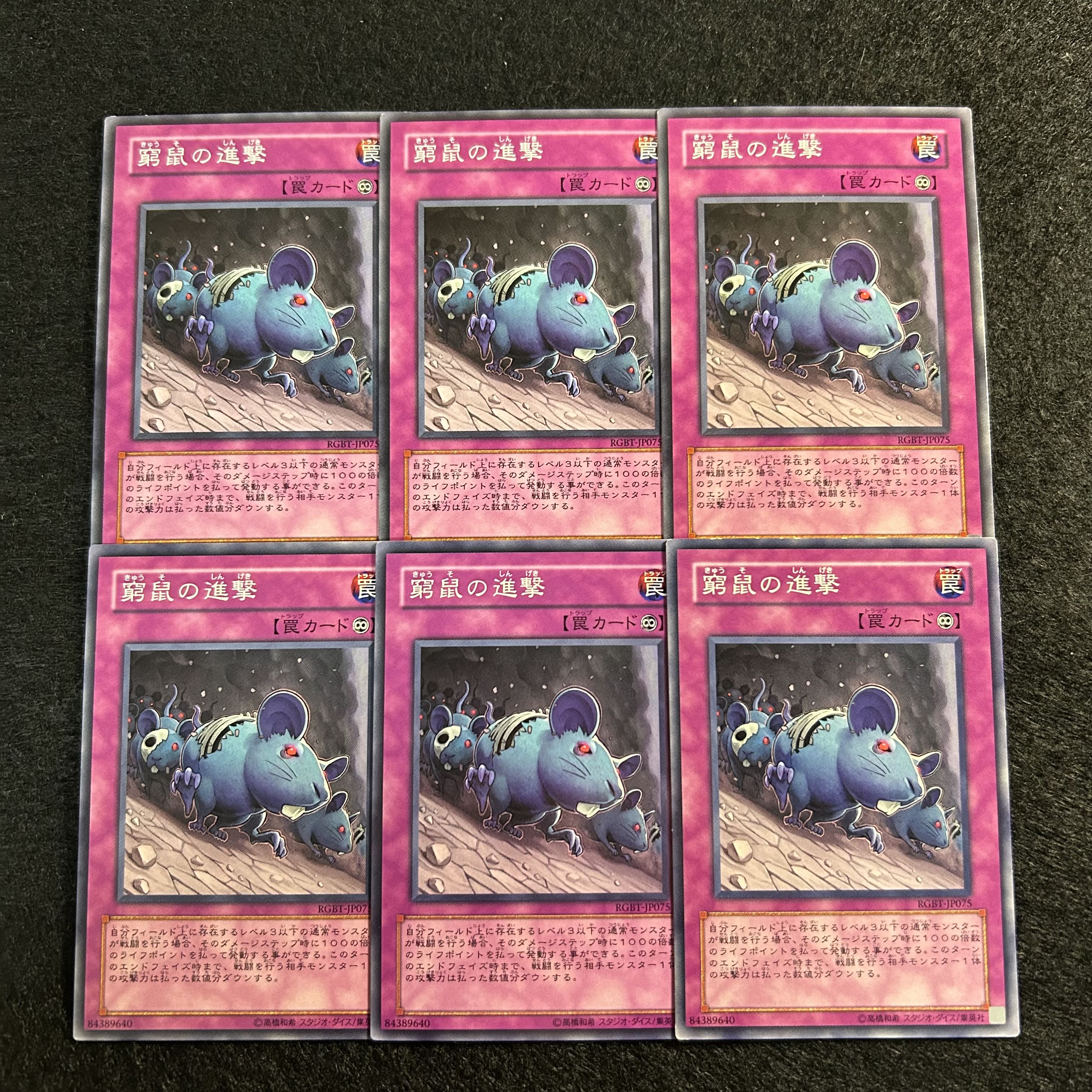 A1347 [King of Games] Attack of the Cornered Rat 6-card set 6枚