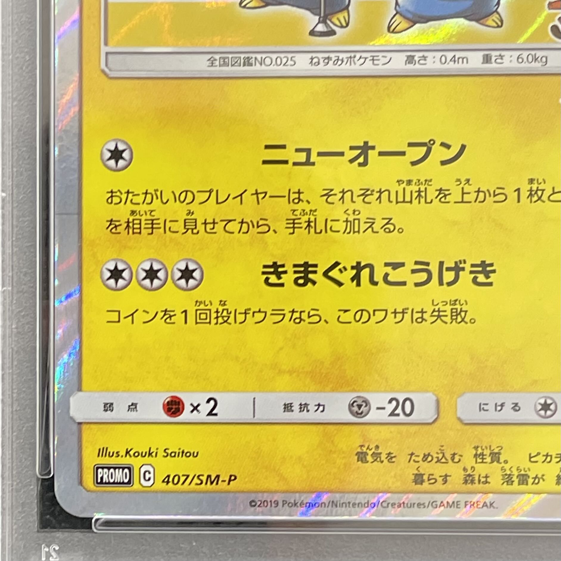 [PSA10] Pikachu Playing Manzai PROMO 407/SM-P 1枚