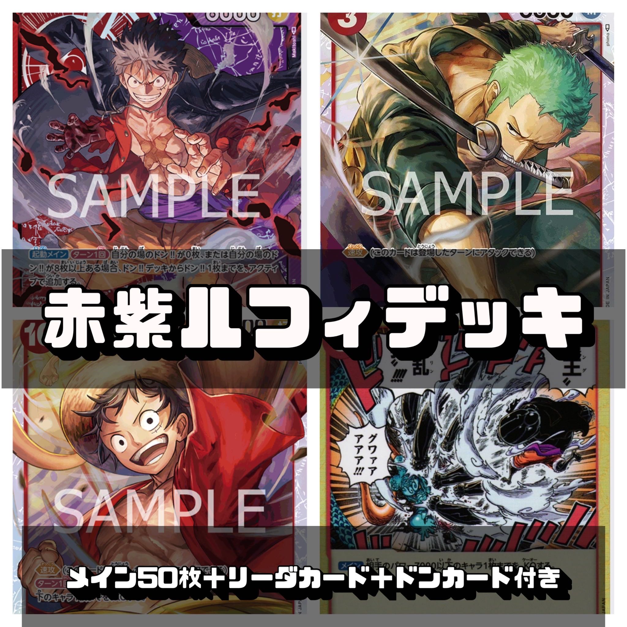 ワンピースカード 赤紫ルフィデッキ 1枚