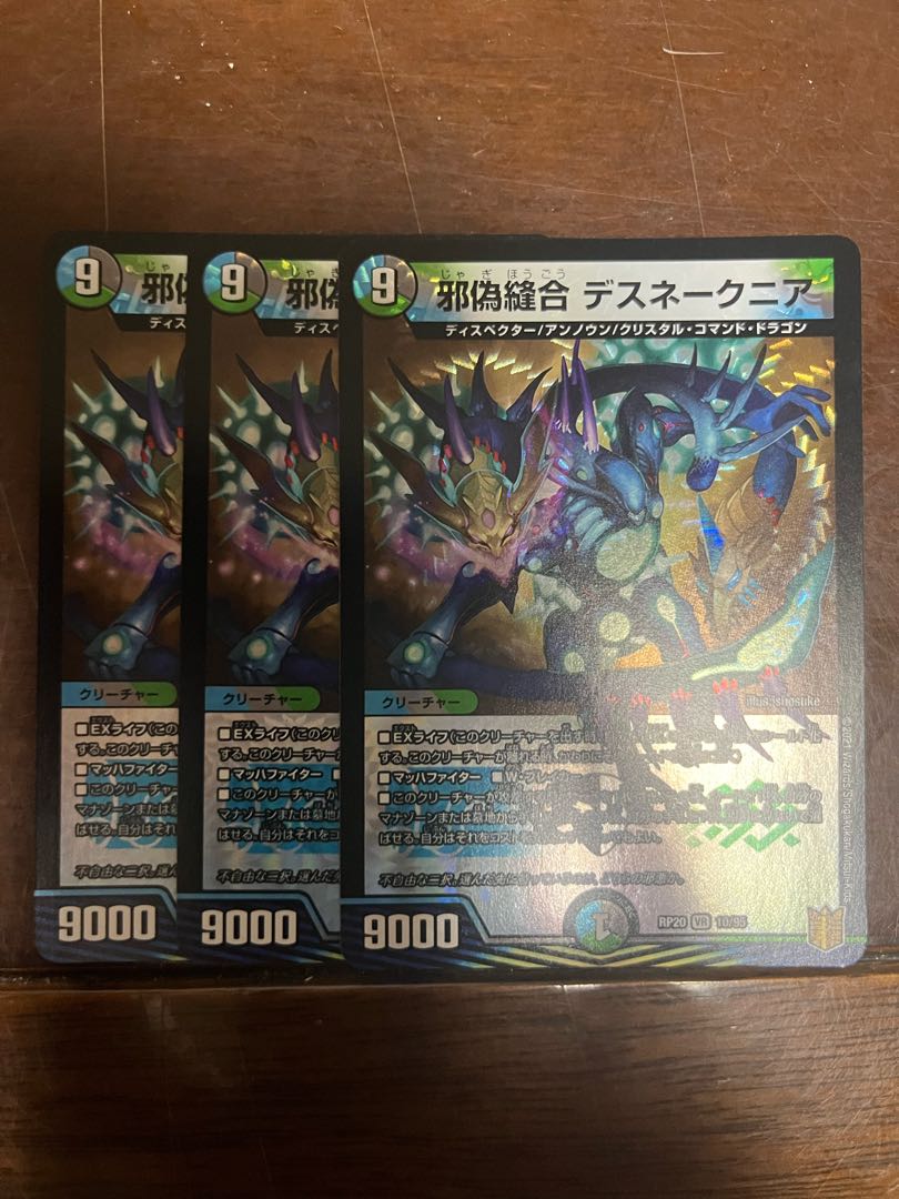 Evil False Stitch Together Death Snake Near VR 10/95 1枚