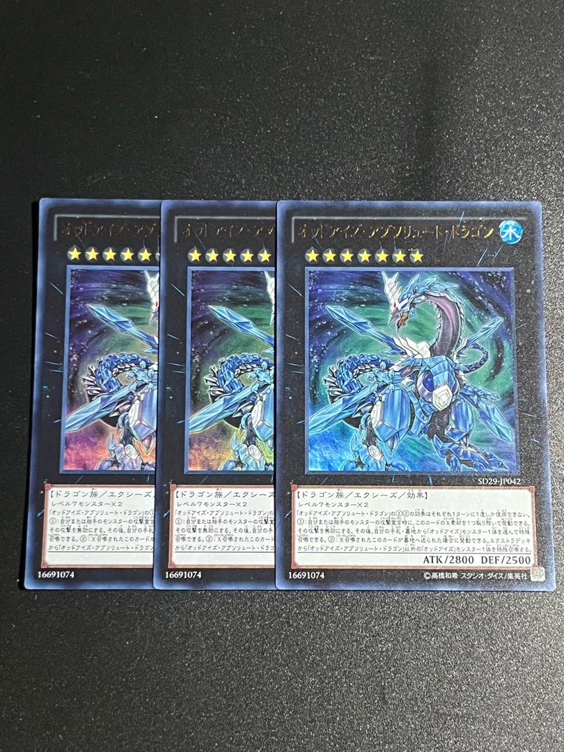 Yu-Gi-Oh Studio 3 copies Odd-Eyes Absolute Dragon Ultra Rare JP042