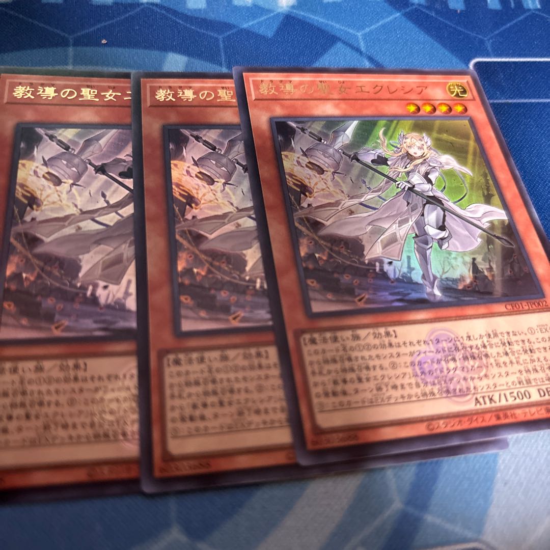 教導の聖女エクレシア　ウルトラCF 1枚