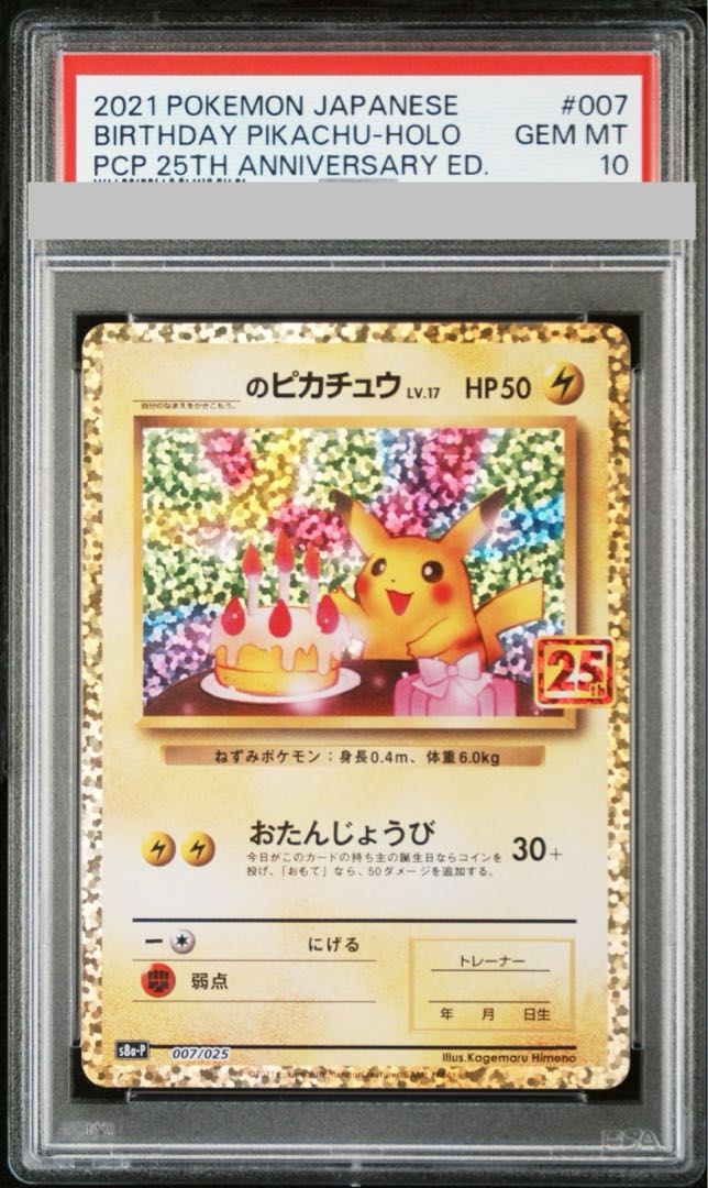 メル【PSA10】ピカチュウ 25th PSA10】_のピカチュウ (25th) PROMO PROMO 007/025の通販 土日祝