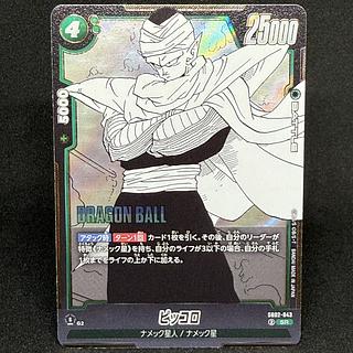 ピッコロ SB02-043 SR マンガブースター02 1枚