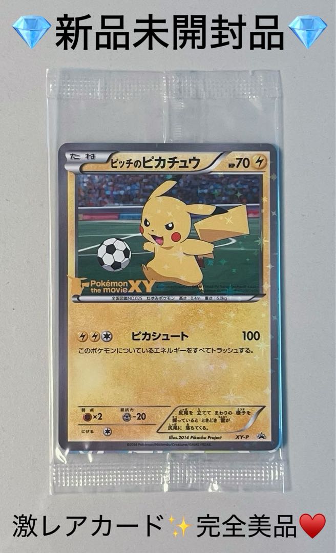 30周年♡未開封♡ポケモンカード ピッチのピカチュウXY-P限定 プロモ ピカシュート 1パック
