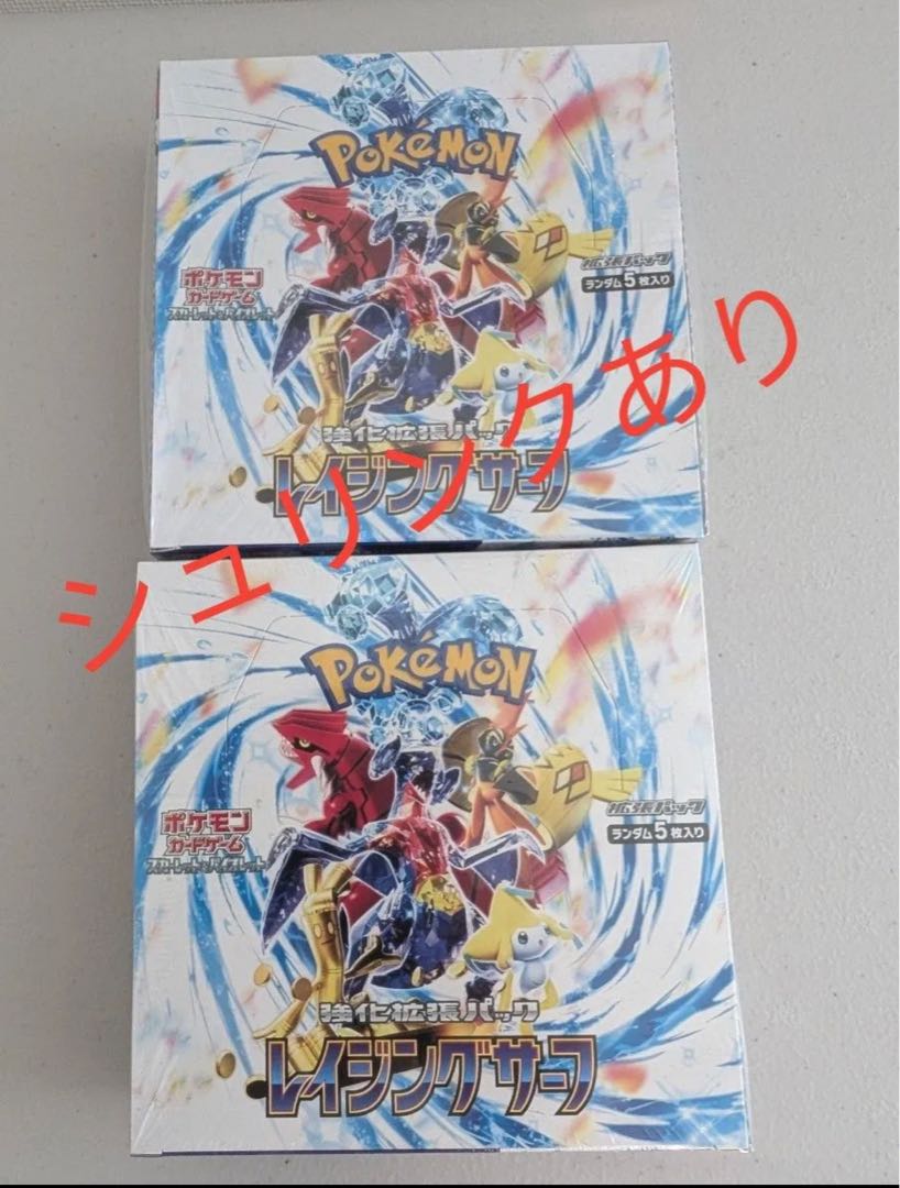 人気商品の中古品・新品・未使用品 レイジングサーフ2B 強化拡張パック「レイジングサーフ」未開封 ポケモンカードゲーム