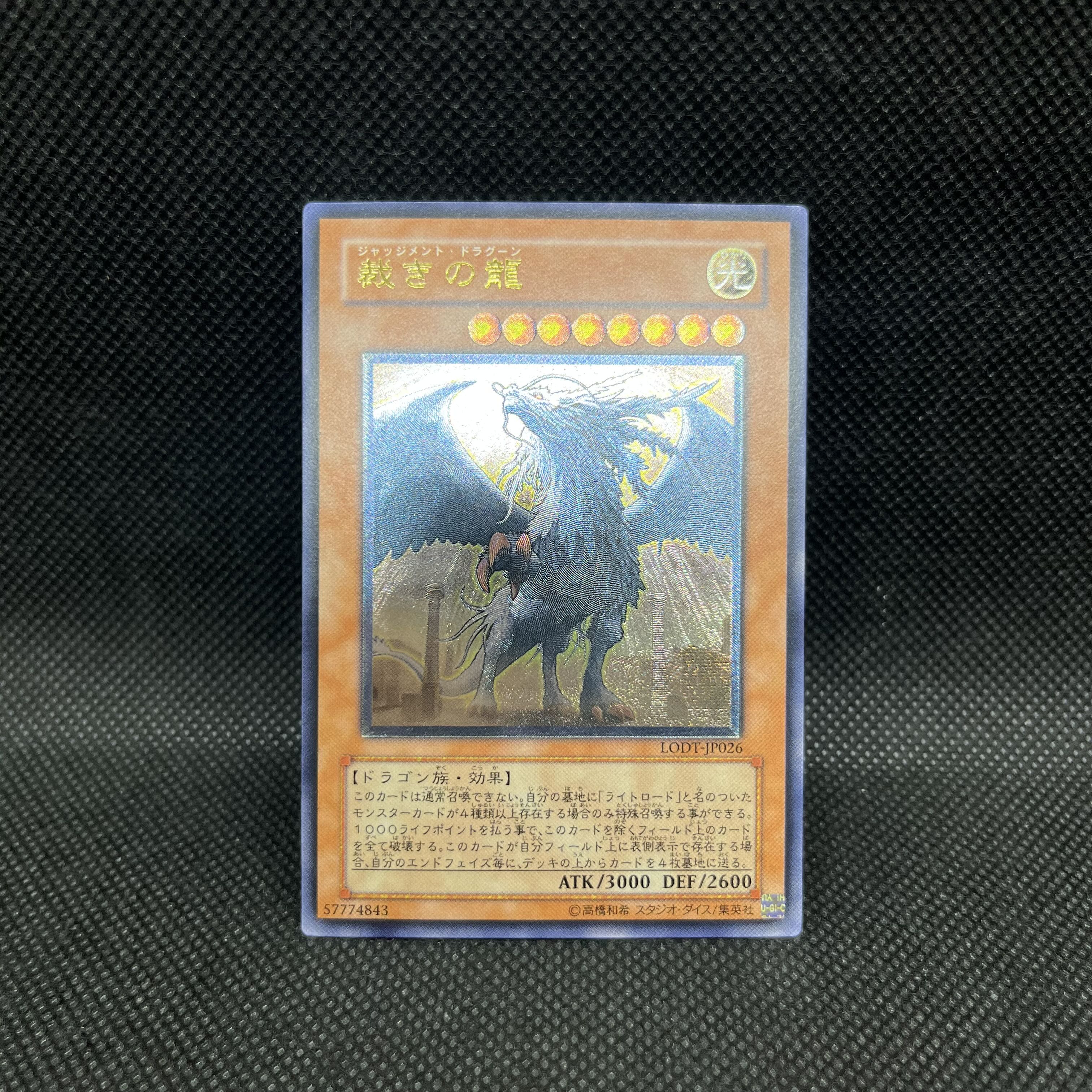 遊戯王　裁きの龍　LODT-JP026   レリーフ 1枚