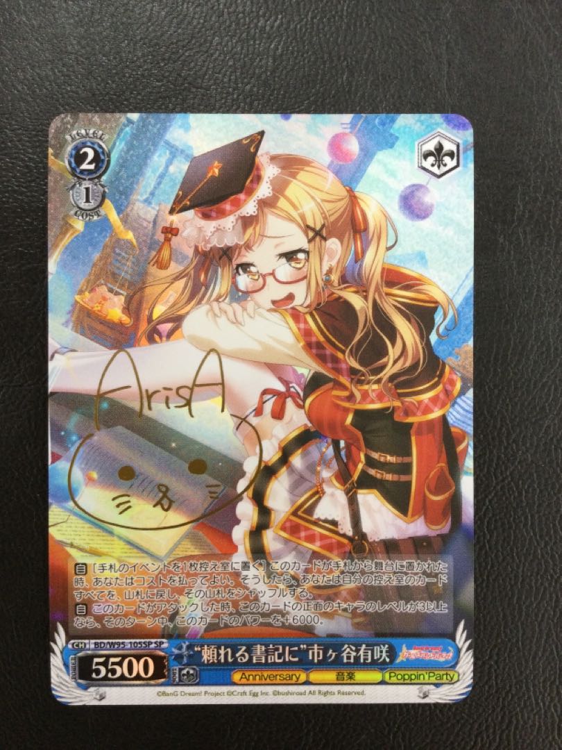 ① (傷有り) “頼れる書記に”市ヶ谷有咲(サイン入り) SP BD/W95-105SP 1枚