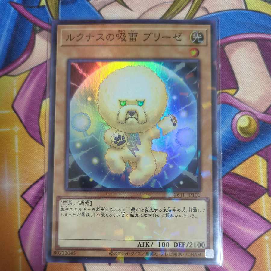 Lucunas Suck Lightning Breathe Super Parallel 26TP-JP101 1枚