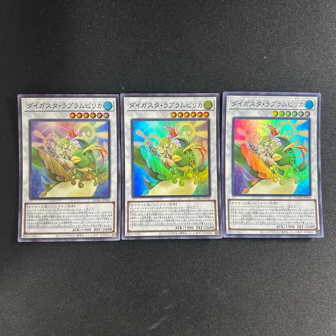 474 Daigusto Laplampilica Super Rare JP040 1枚