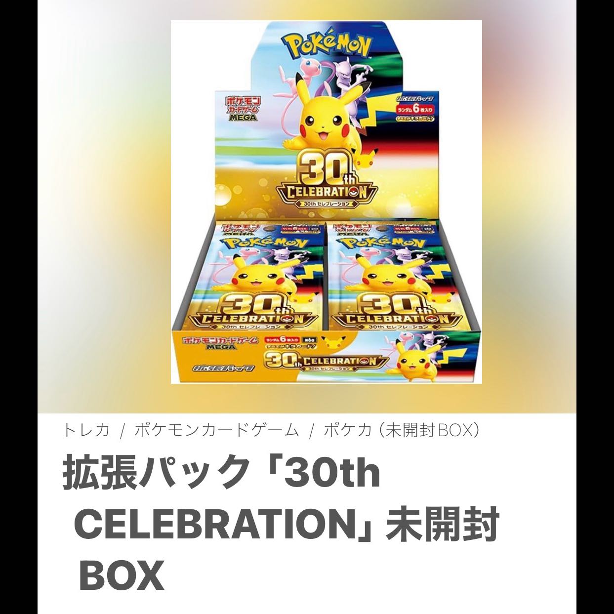 "30th CELEBRATION" Expansion Pack — Unopened Box with Shrink Wrap  2BOX