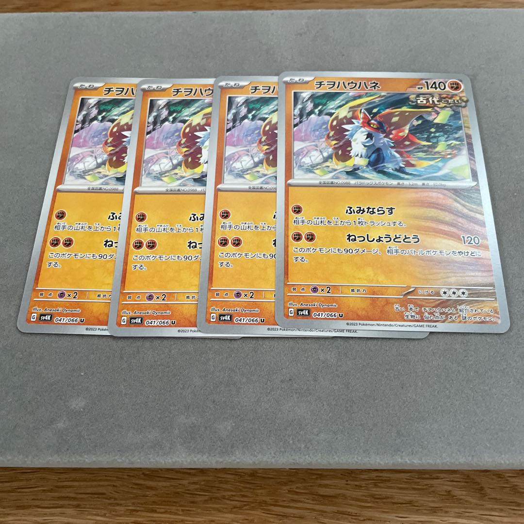 Chiwo Hau Hane U 041/066 1枚