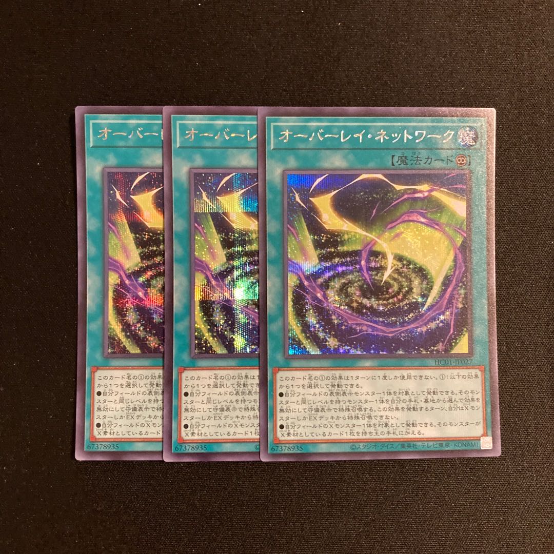 g14 Overlay Network Secret Rare Set of 3 Yu-Gi-Oh!