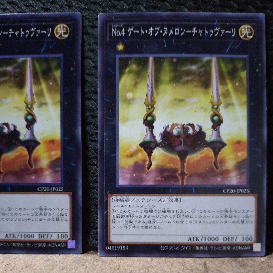 【ぽぽたん】遊戯王  437  No.4ゲートオブヌメロンチャトゥヴァーリ  ノーマル  2枚 2枚