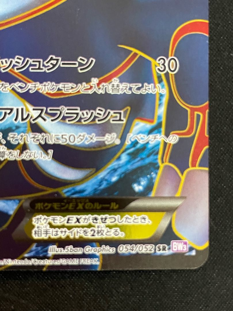 KyogreEX 1st SR 054/052 1枚