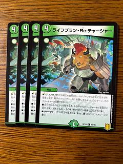 ライフプラン・Re:チャージャー 1枚