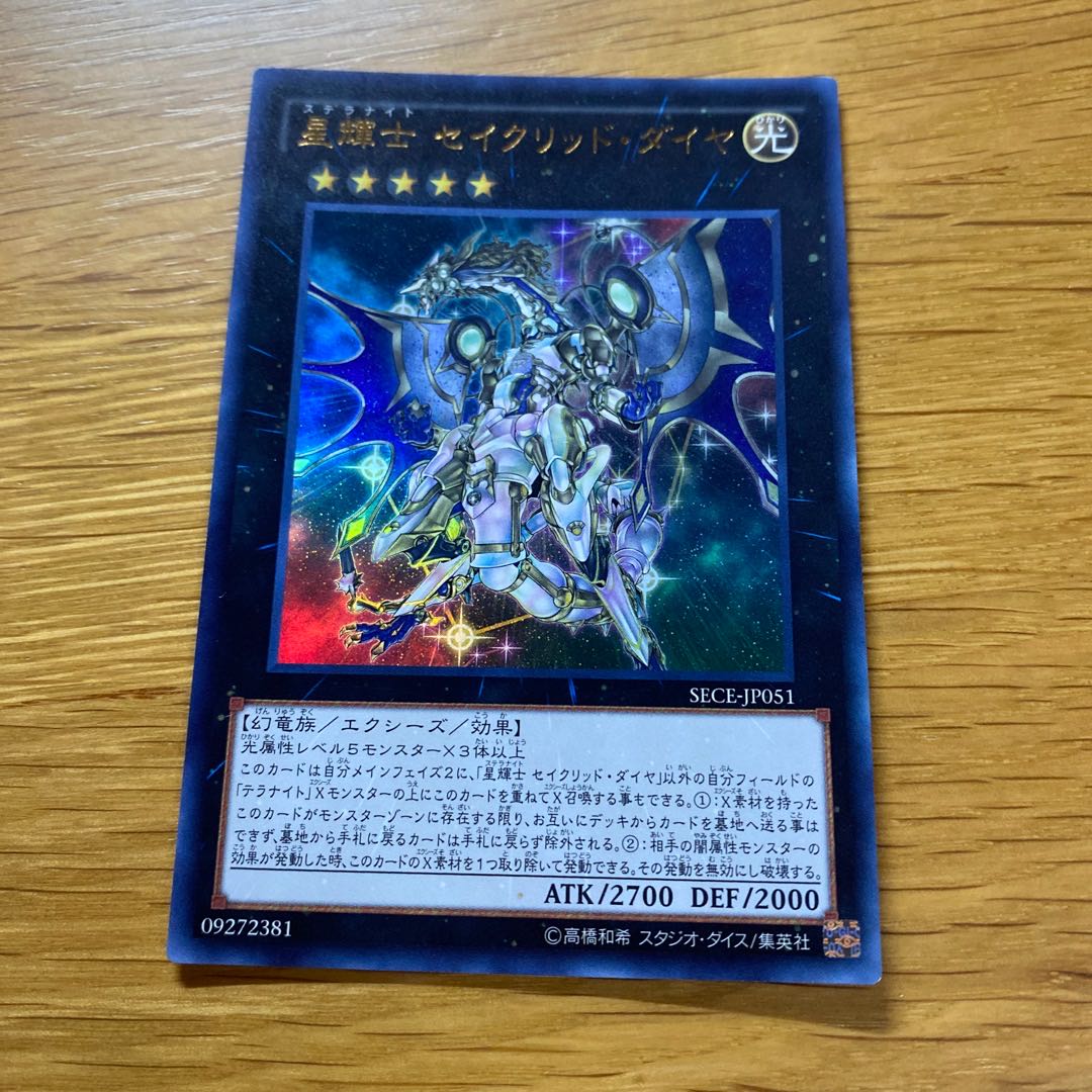 Stellarknight Constellar Diamond Ultra Rare JP051 1枚