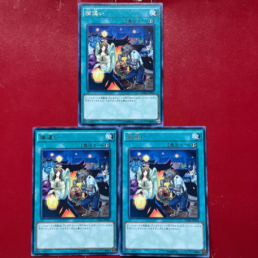 Atc 捕違い レア JP065 3枚