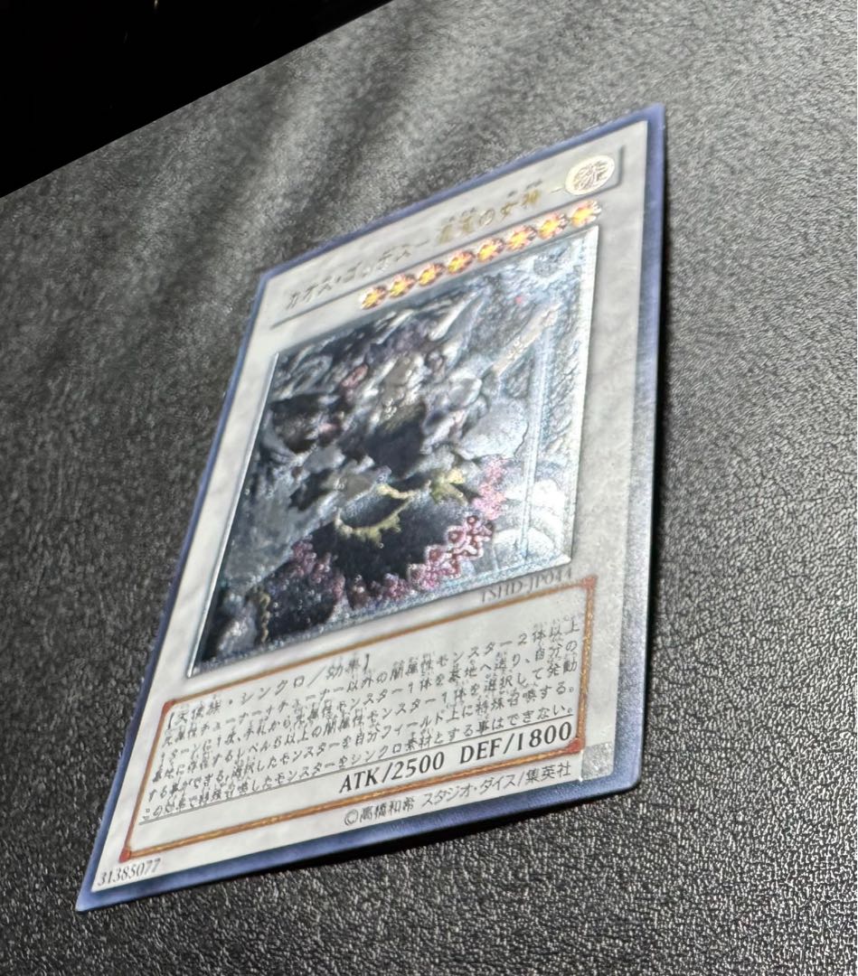 カオスゴッデス混沌の女神/天使族/シンクロ/ 遊戯王カード/レリーフ/アルティメットレア 1枚