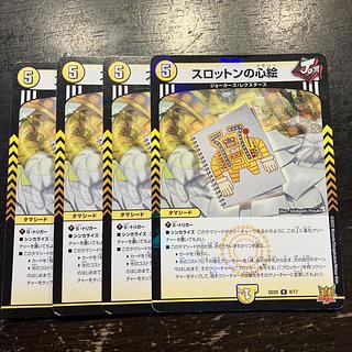 Slotton's Heart Picture