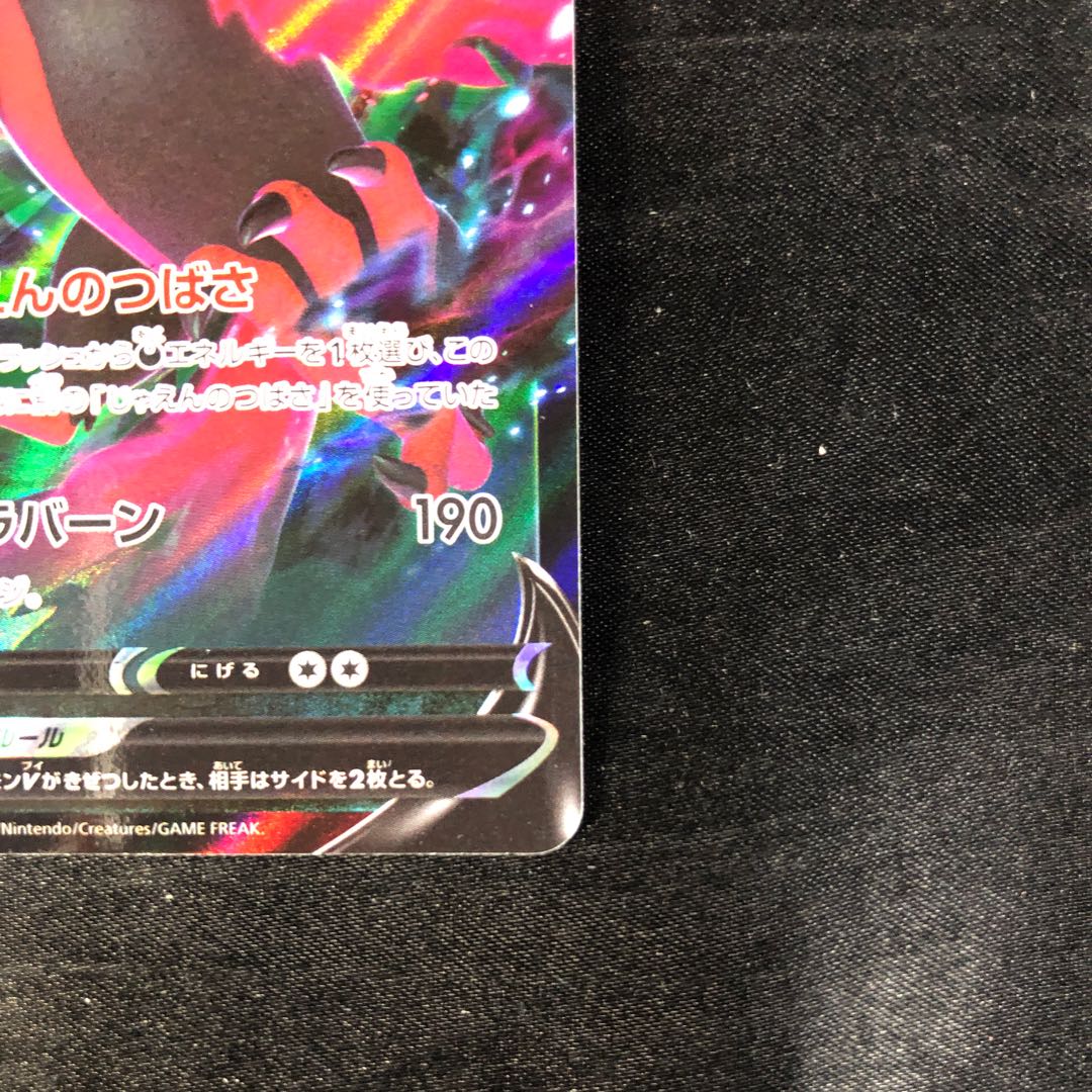 ガラルファイヤーV RR 080/172