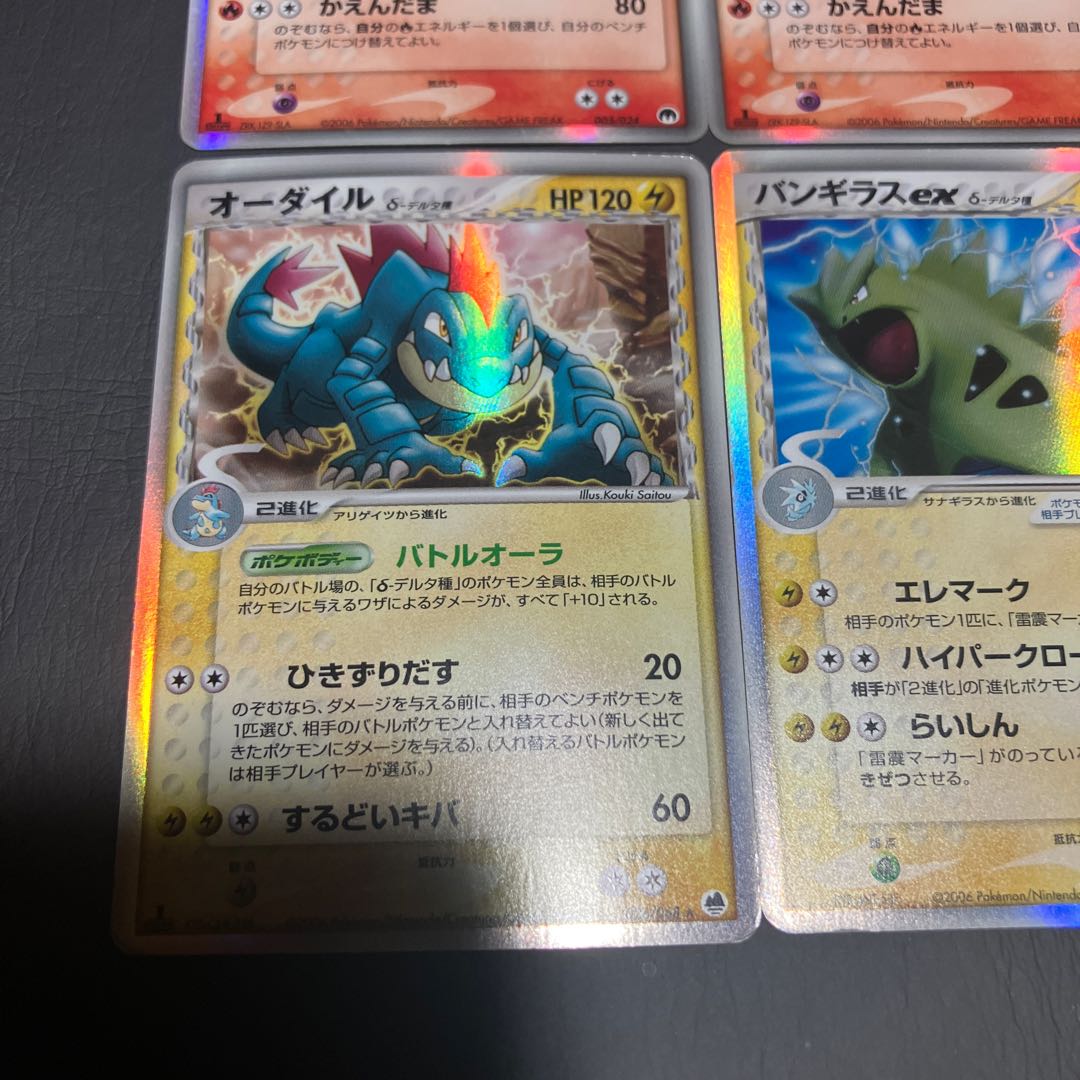 Condition C] 6 Pokekas Delta type, in bulk.
