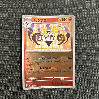 シャンデラ エラー」の激安通販 | magi