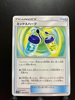 【楽々堂】ポケカ ミックスハーブ