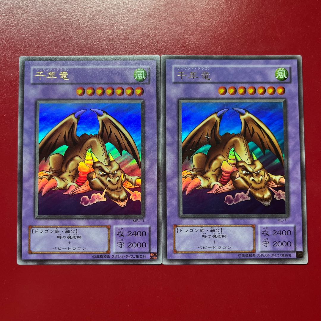 Yu-Gi-Oh! Thousand Dragon [ME] Ultra—2-Card Set 2枚