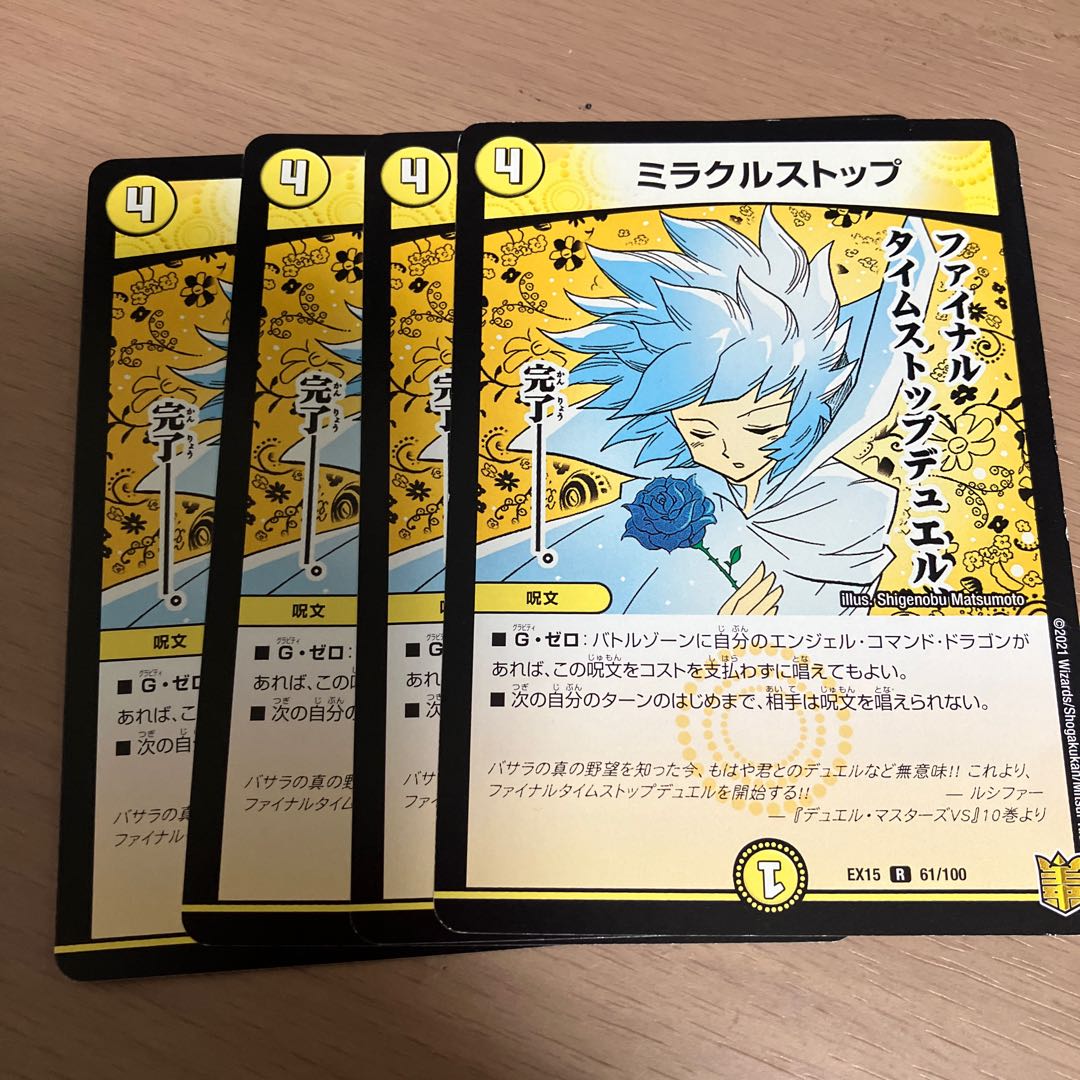 Miracle Stop R 61/100