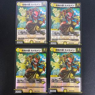 Chain of Magic Axis Kamekamen VR 1/95