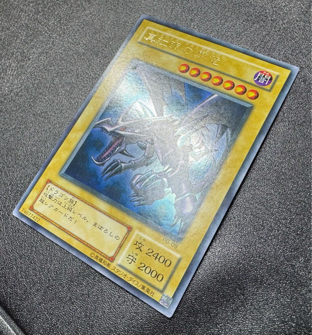 真紅眼の黒竜/レッドアイズブラックドラゴン/ ドラゴン族/遊戯王カード/初期絵 1枚