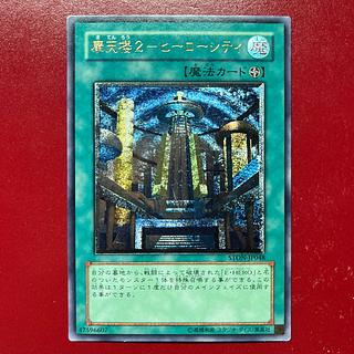 Ary 2 2 Skyscraper 2 - Hero City Ultimate Rare JP048