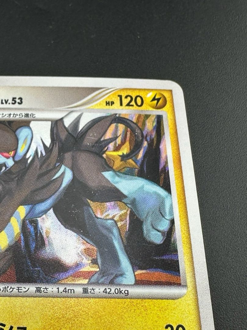 【中古品】ポケモンカード   レントラー　キラ　039/090★ DPtシリーズ　拡張パック　蒼空の激突　ポケカ　トレカ　　