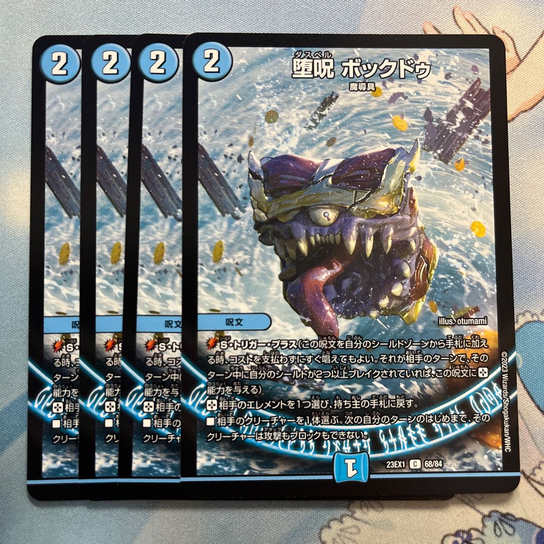 Fallen Curse Bok Do C 68/84