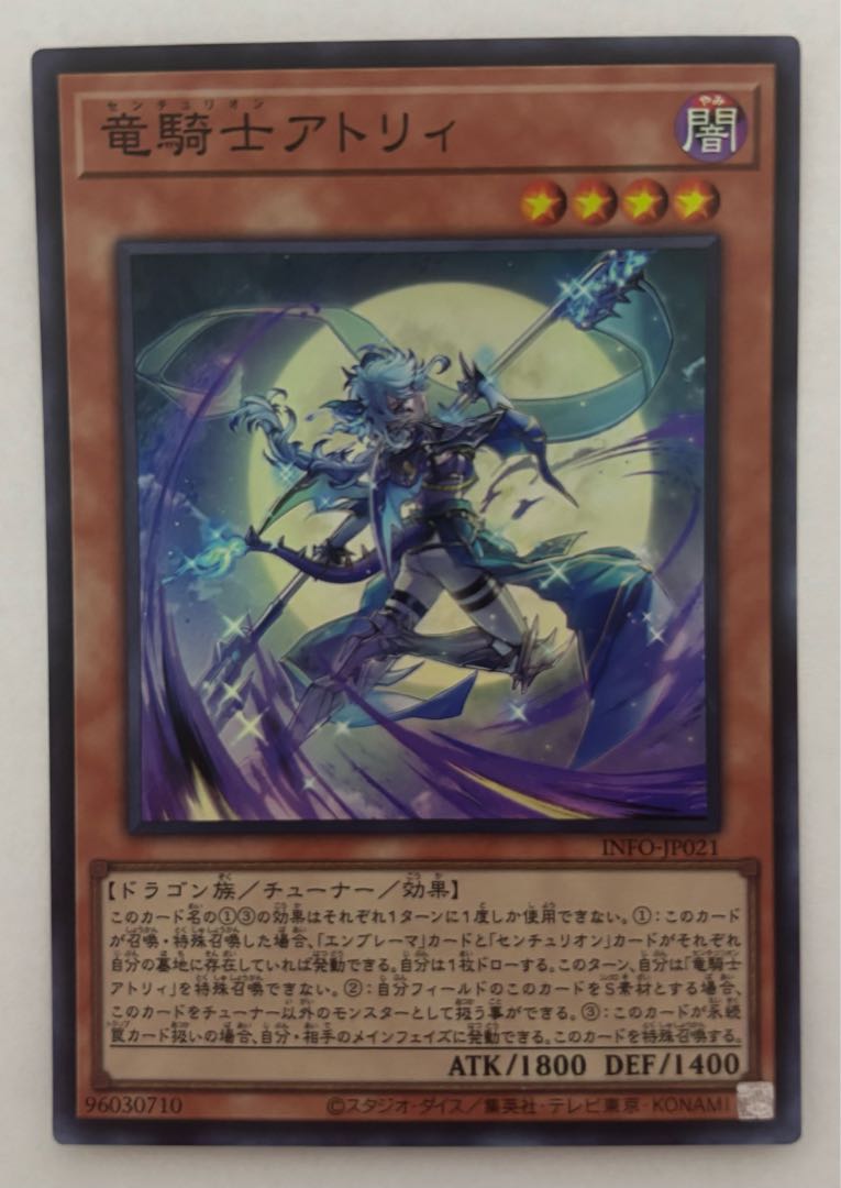 竜騎士アトリィ　スーパーレア